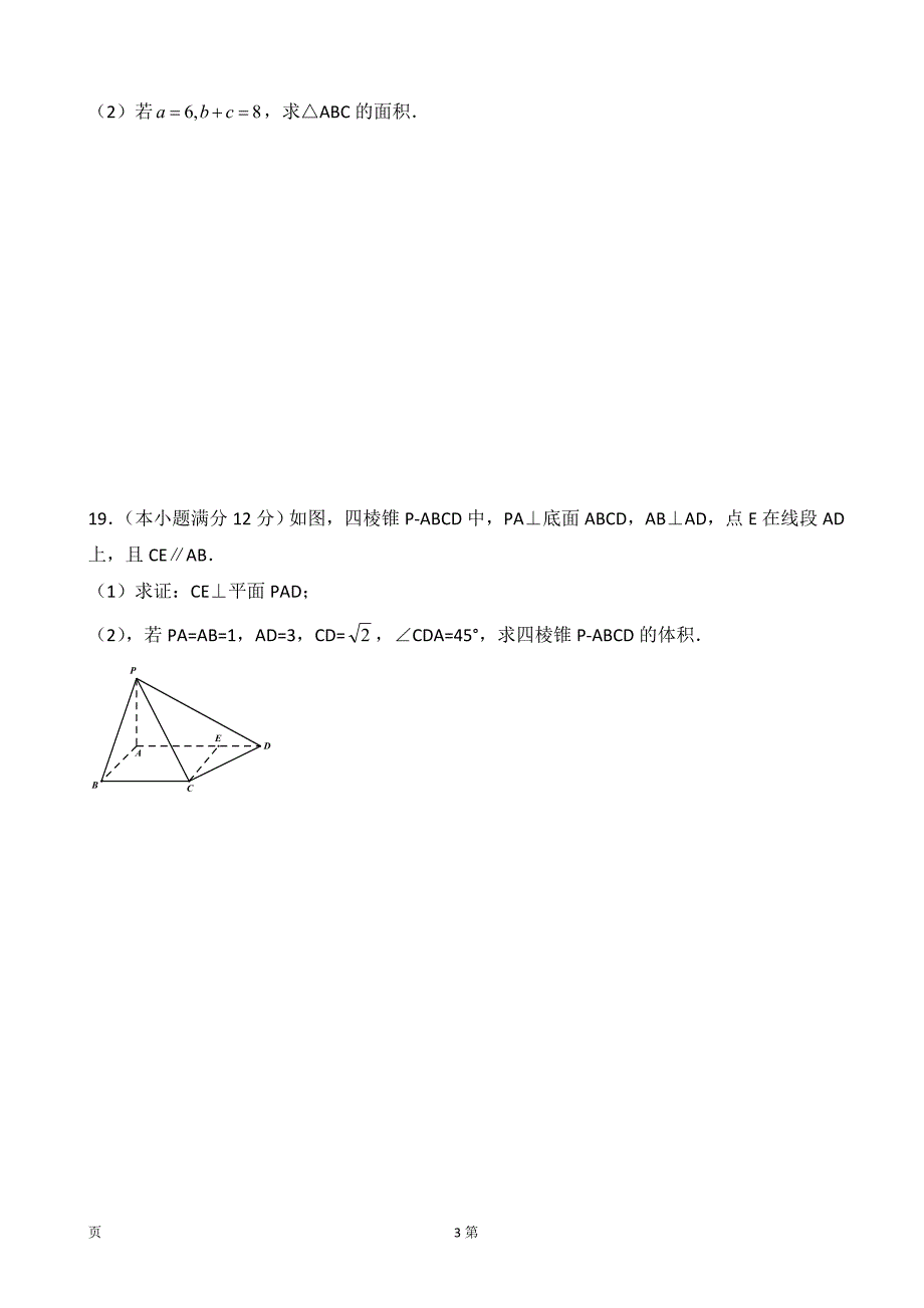 林芝地区第一中学高三上学期第四次月考数学文试题无答案_第3页