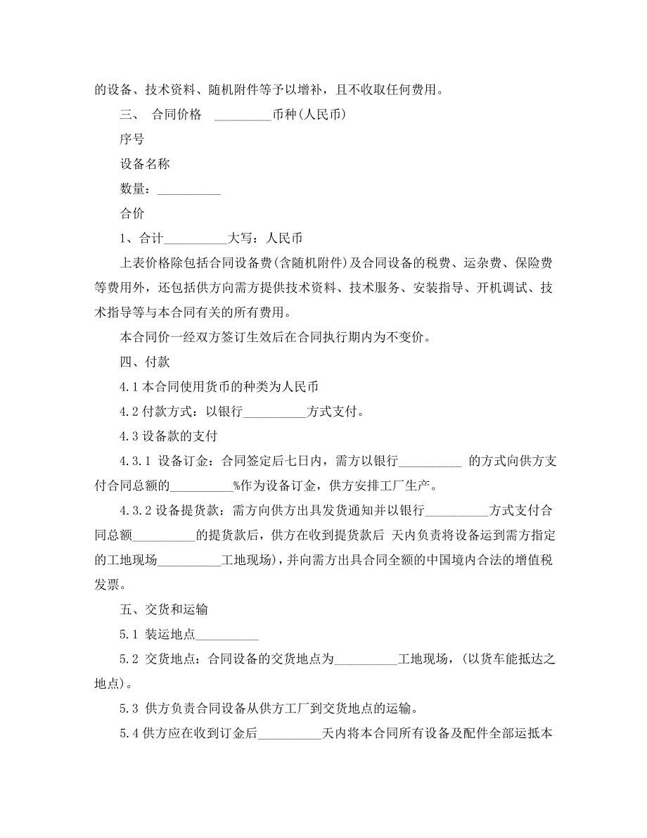 设备购销合同3篇_第2页