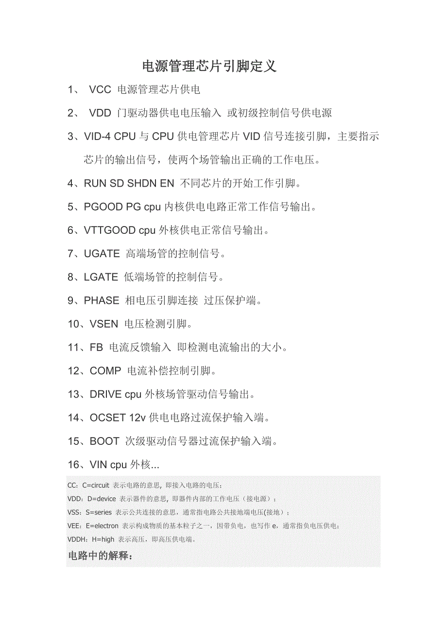 电源管理芯片引脚定义_第1页