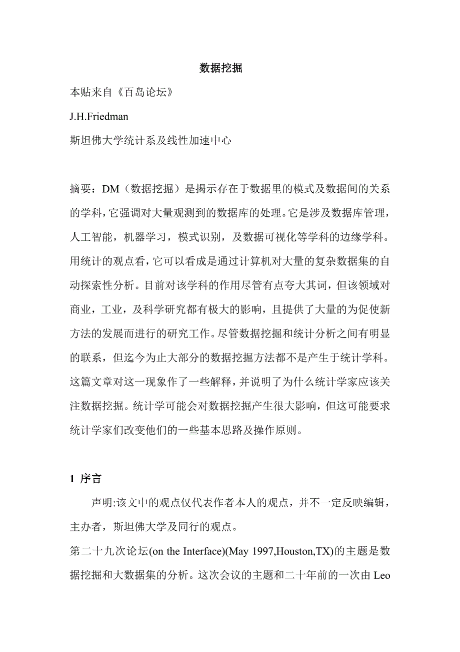 数据挖掘87093.doc_第1页