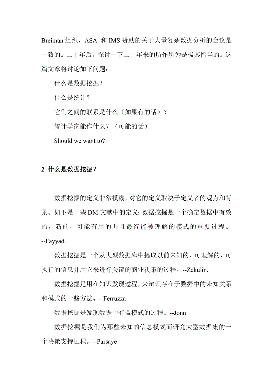 数据挖掘87093.doc_第2页