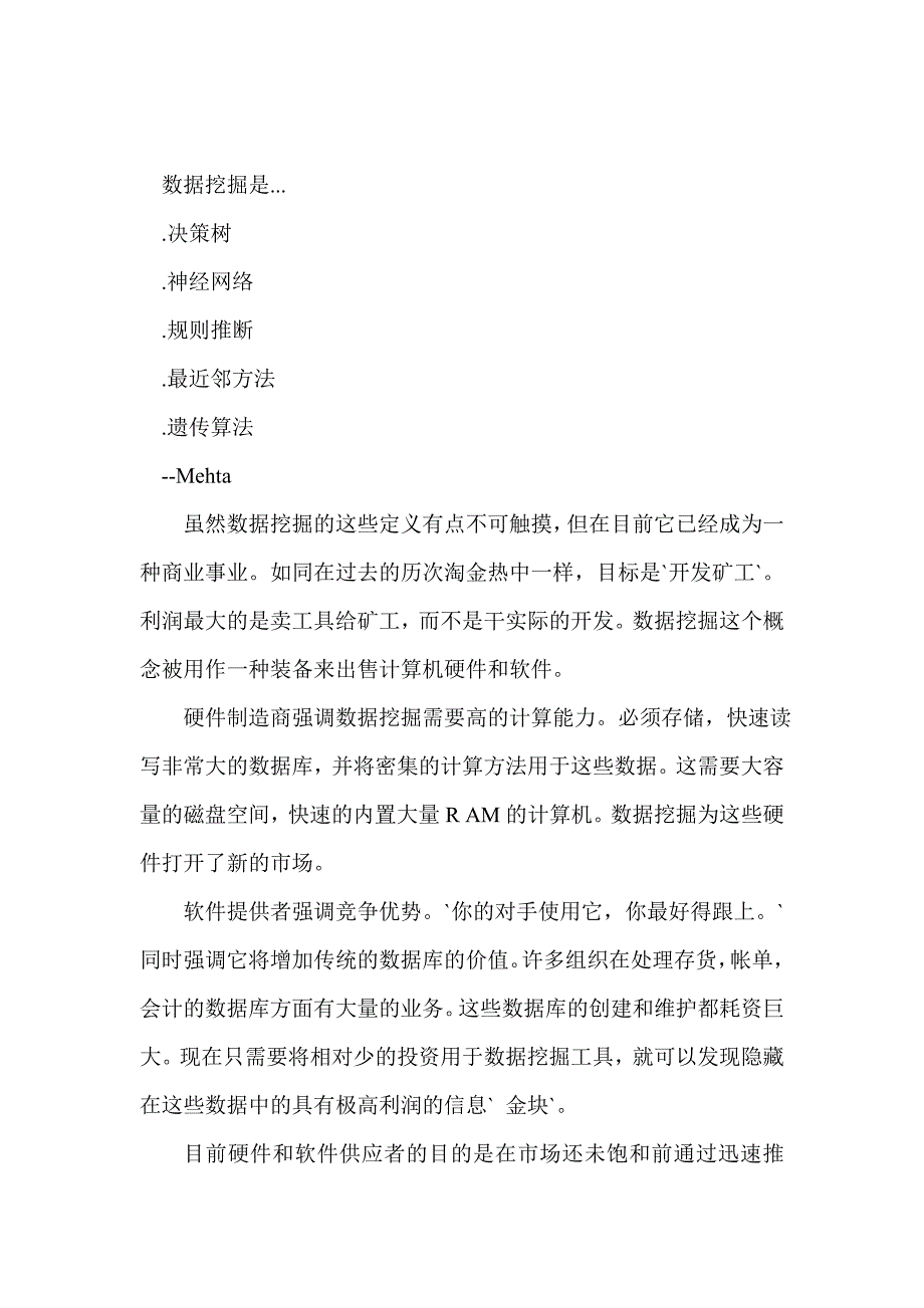 数据挖掘87093.doc_第3页