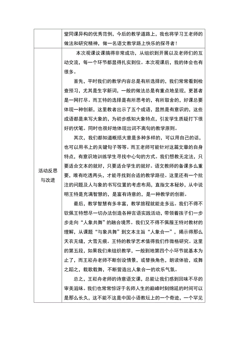 线下活动记录(顾惠娥）_第2页