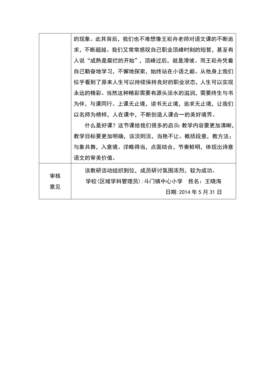 线下活动记录(顾惠娥）_第3页
