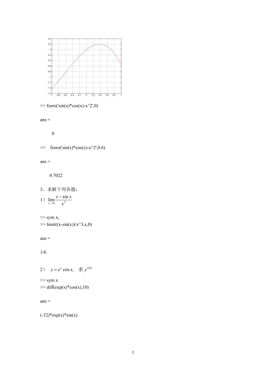 MATLAB数学实验练习题_第3页