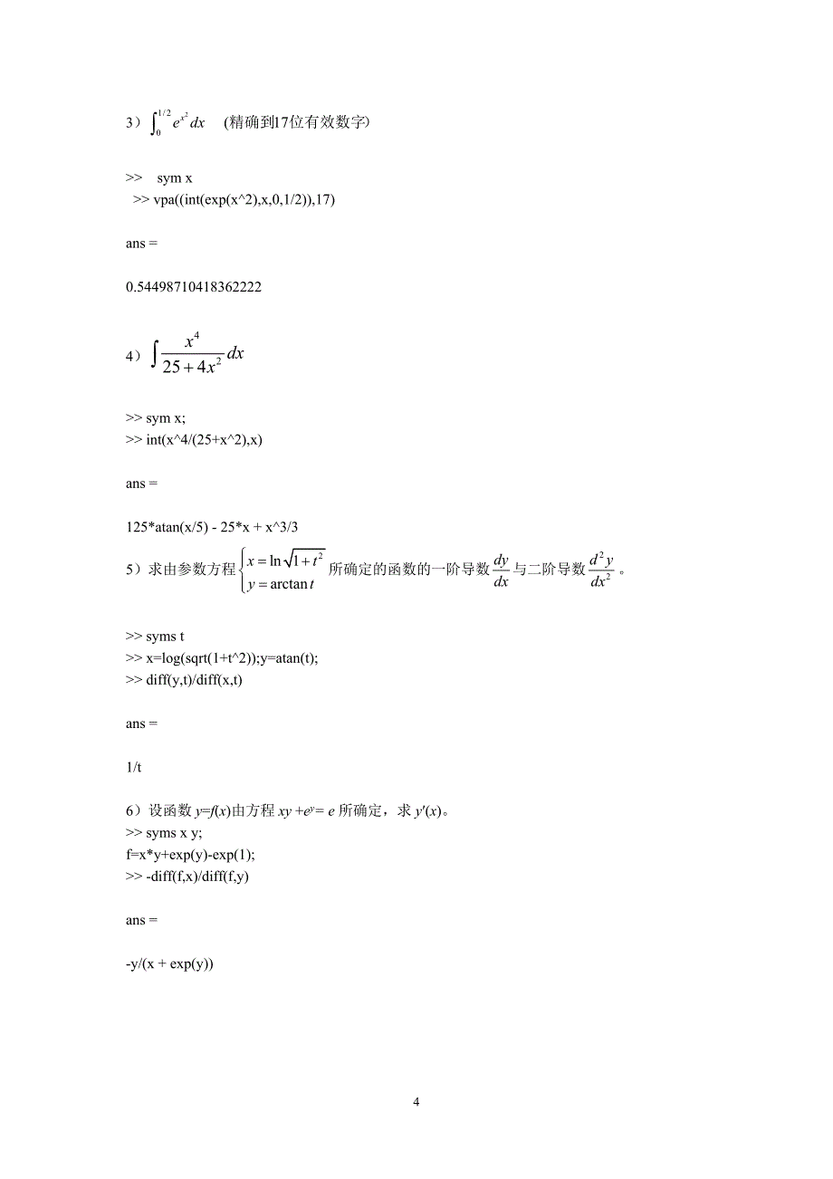 MATLAB数学实验练习题_第4页