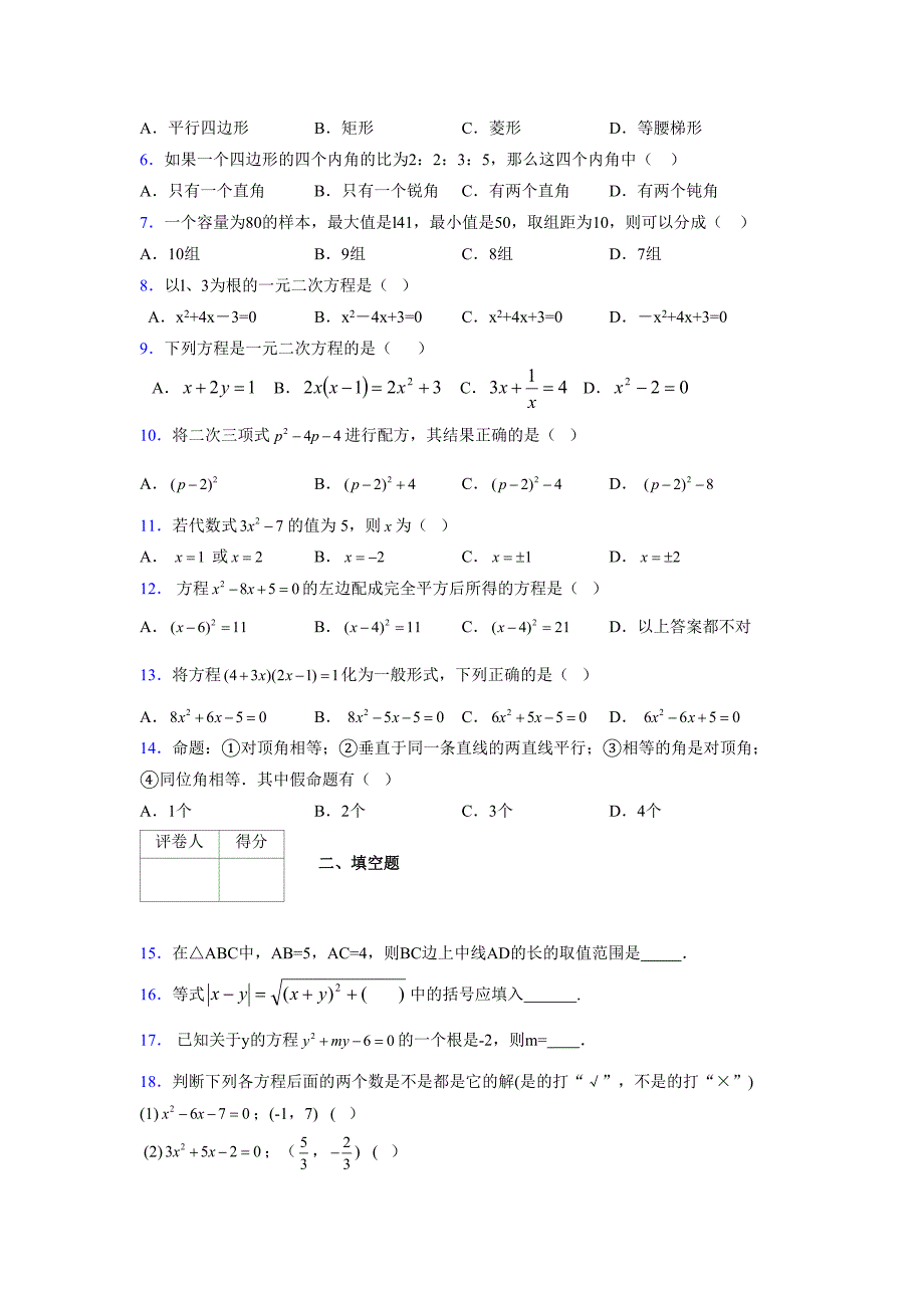 2021-2022学年度八年级数学下册模拟测试卷-(3569).docx_第2页