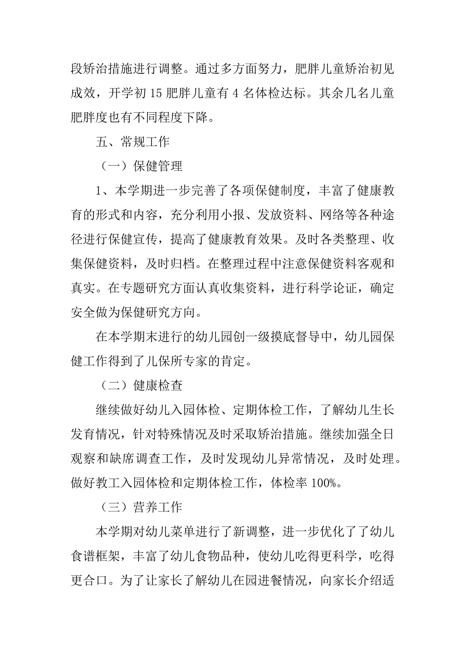 2023年幼儿园第一学期保健工作总结_幼儿园保健工作总结_1_第3页