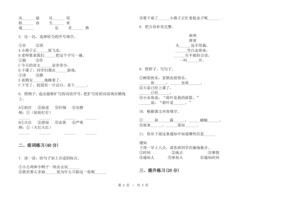 一年级下学期小学语文期末真题模拟试卷SC2.docx_第2页