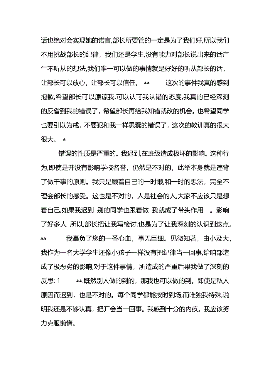 开会迟到检讨书怎么写_第2页