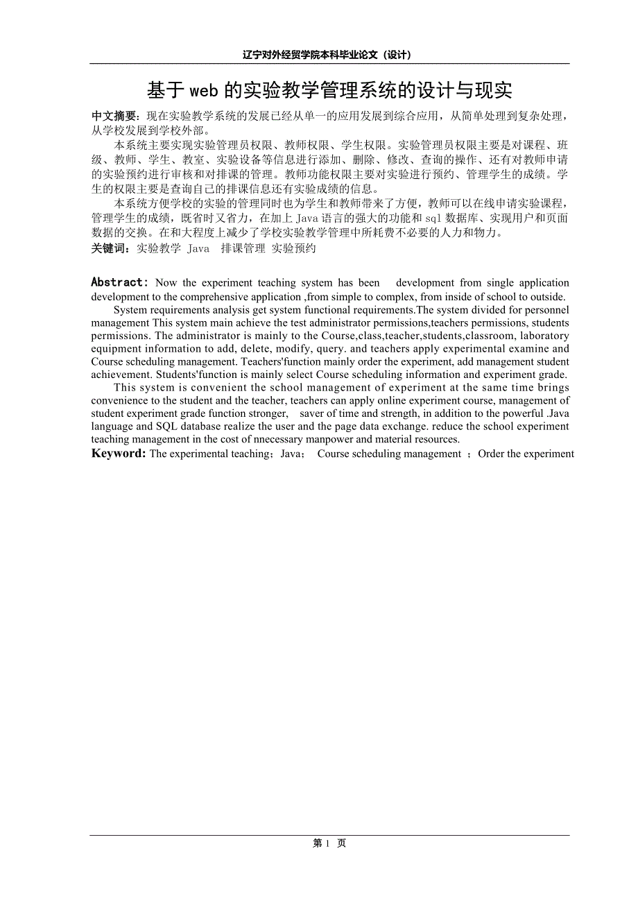 基于WEB的实验教学管理系统的设计与实现毕业论文_第3页