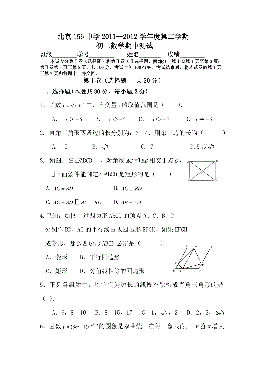 最新北京156中学初二下学期数学期中试题及答案优秀名师资料_第1页