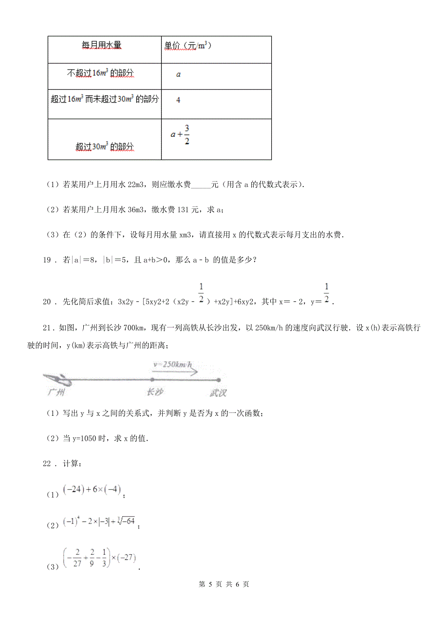 重庆市2020年七年级上学期期末数学试题（I）卷_第5页