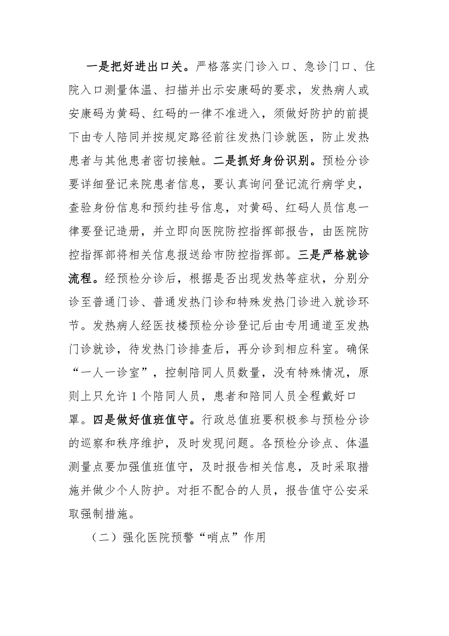 医院2020-2021秋冬季新冠肺炎疫情防控工作方案_第2页