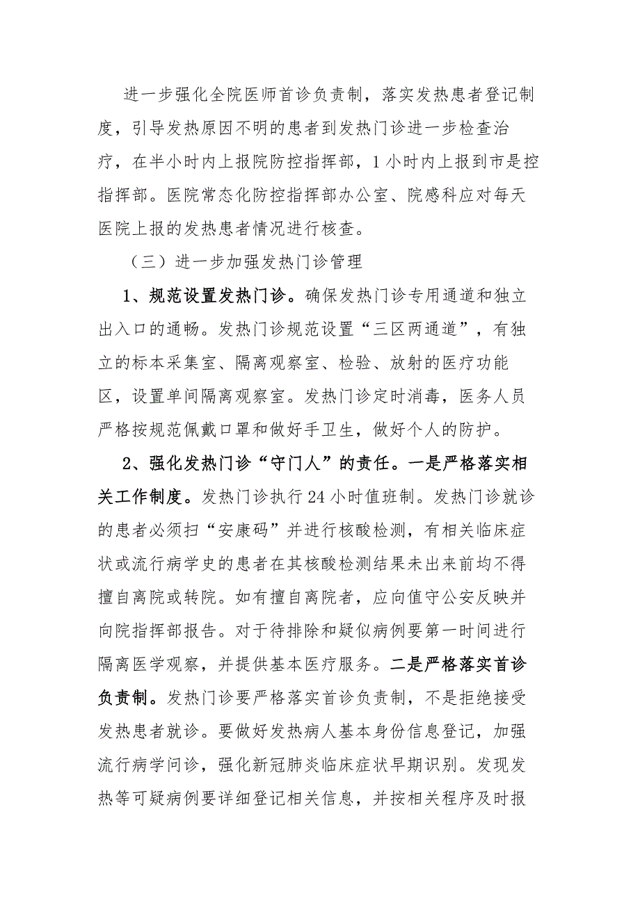 医院2020-2021秋冬季新冠肺炎疫情防控工作方案_第3页