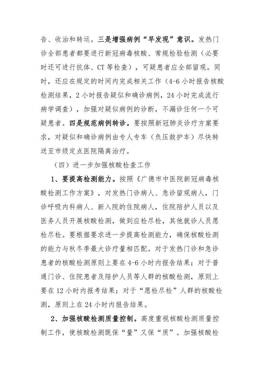 医院2020-2021秋冬季新冠肺炎疫情防控工作方案_第4页