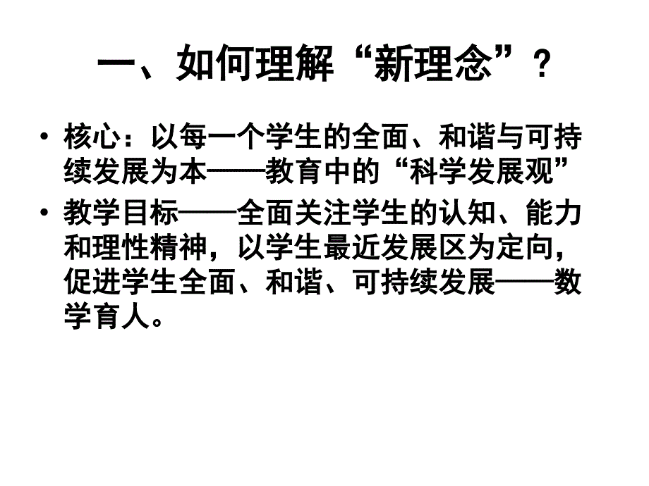 数学教改几个论题_第2页