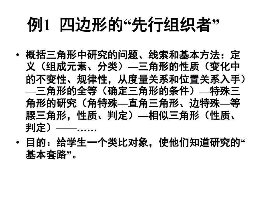 数学教改几个论题_第4页