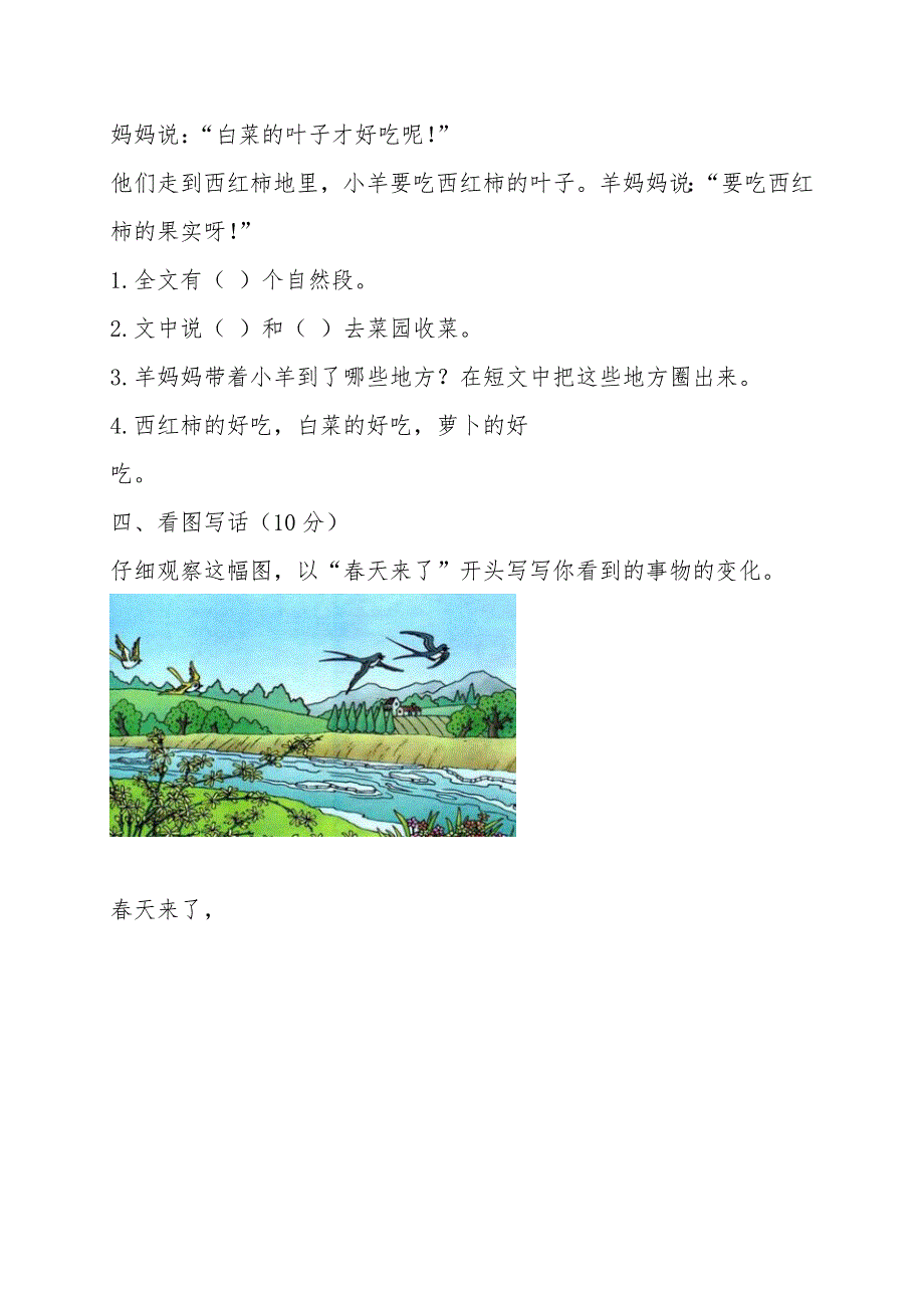 一年级语文第二学期期中检测试卷2_第4页