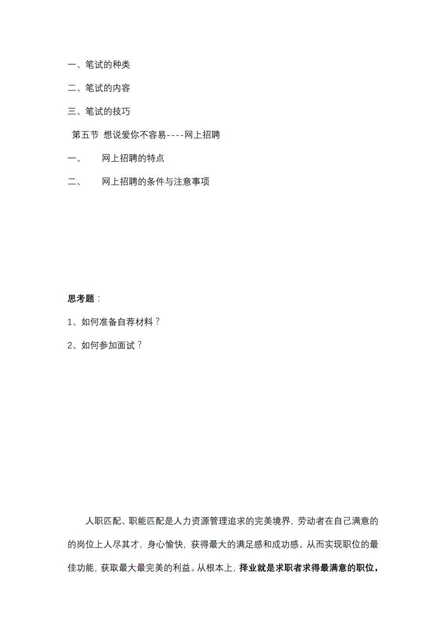 第五章 求职材料准备及求职方法、技巧.doc_第2页