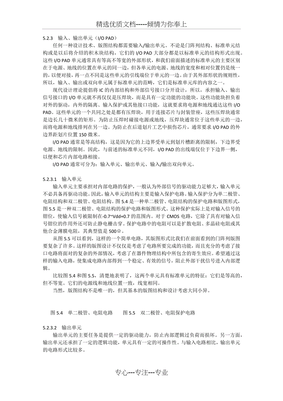 第五章单元库设计技术_第4页