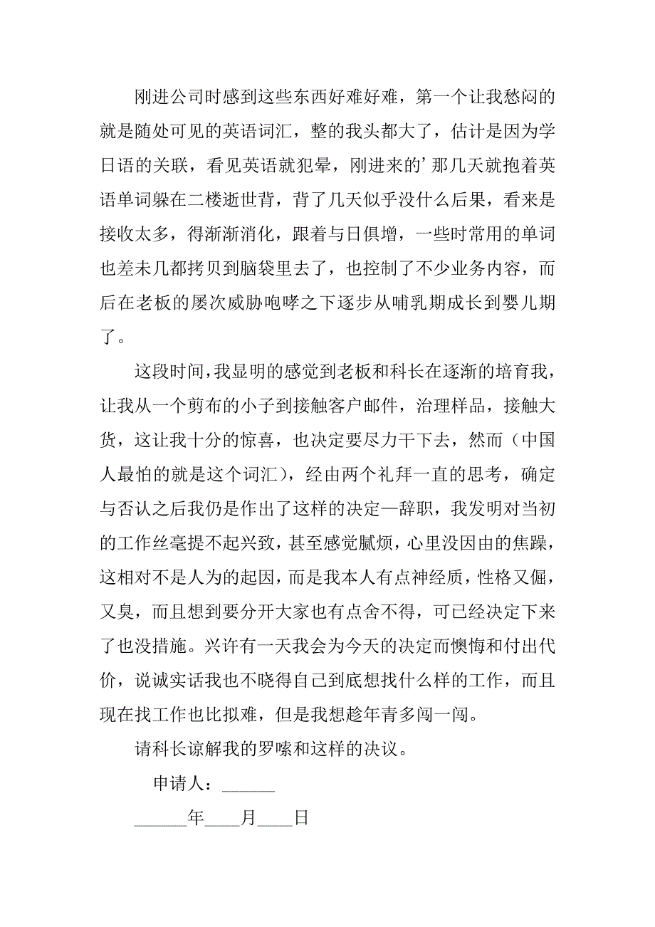 2023年工厂职工辞职信模板_第4页