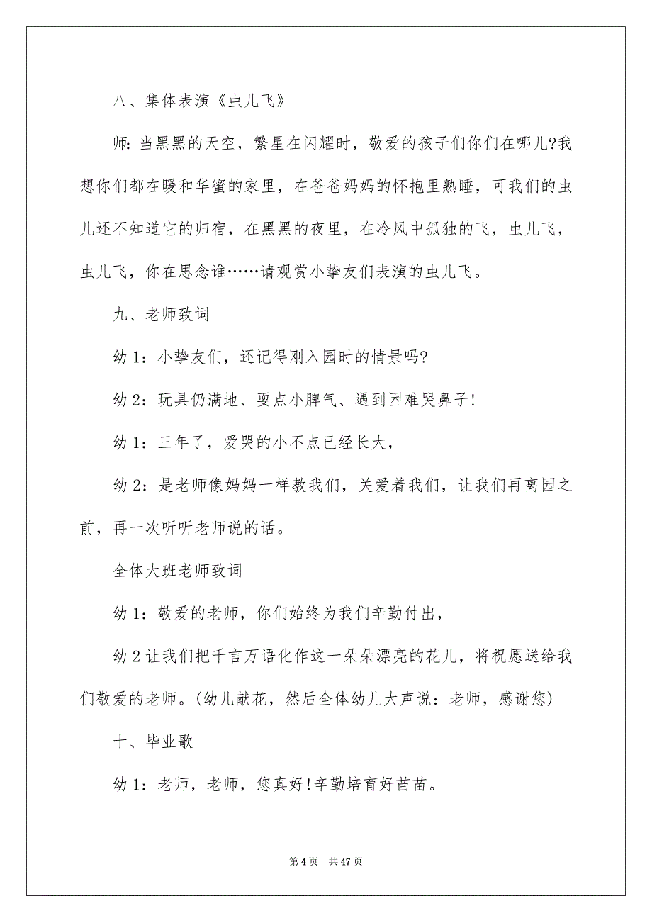 幼儿园毕业典礼主持词汇编9篇_第4页