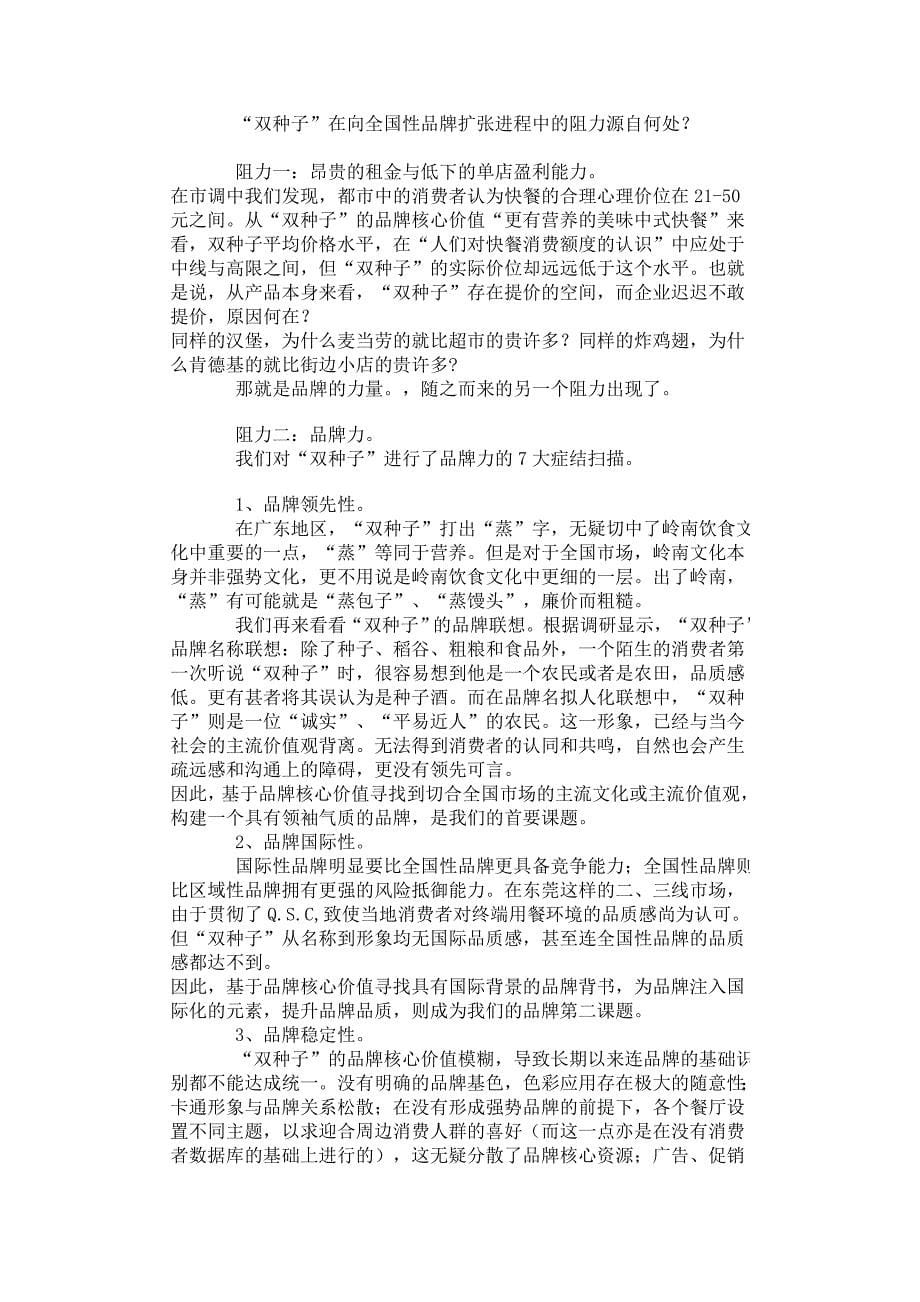 真功夫的成长之路.doc_第5页