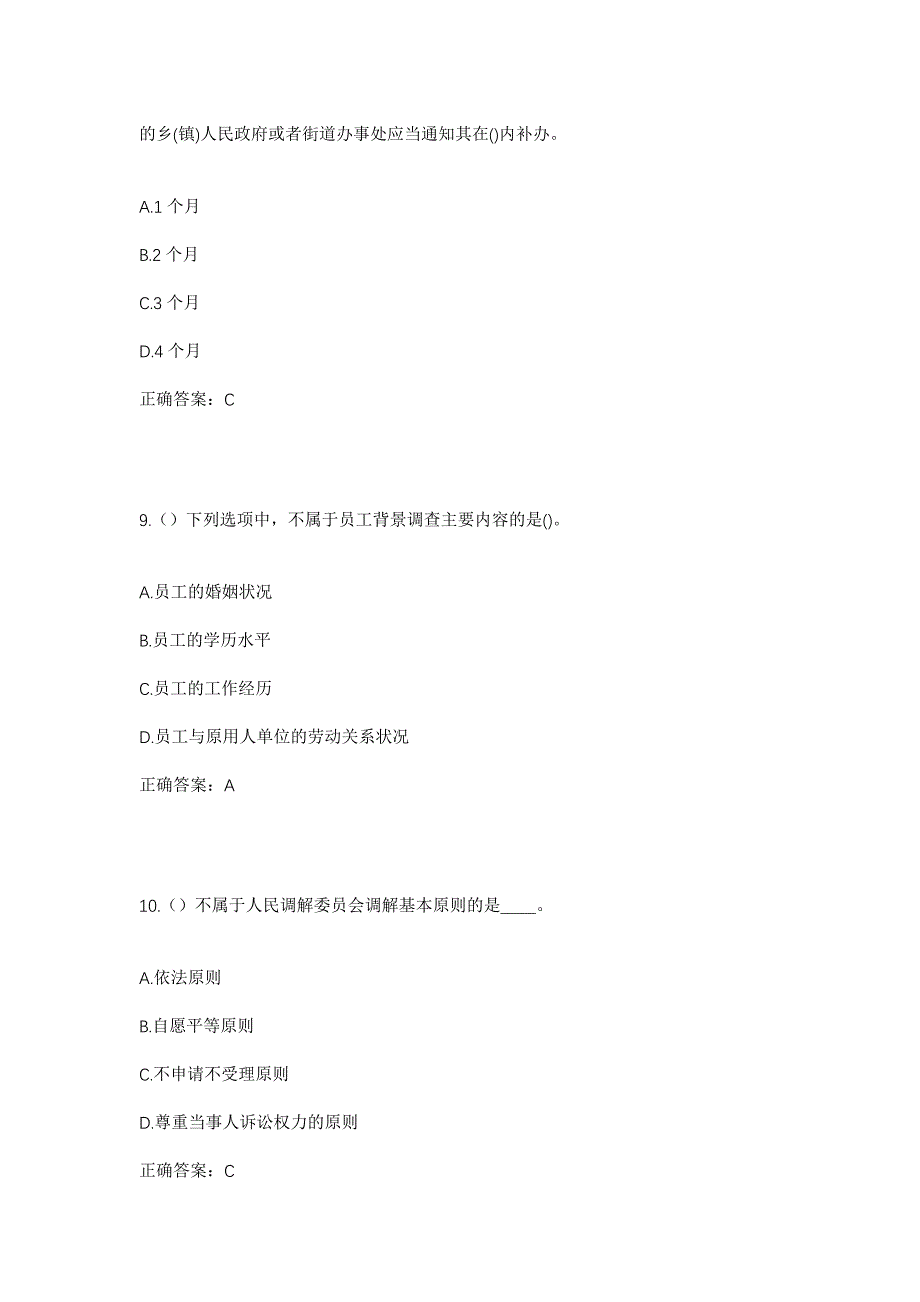 2023年广西百色市田阳区玉凤镇百民村社区工作人员考试模拟题及答案_第4页