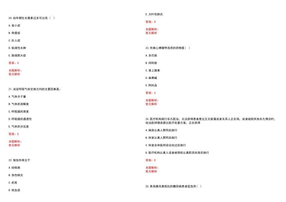 2022年07月河北深州市医院招聘考试总(一)笔试参考题库（答案解析）_第5页