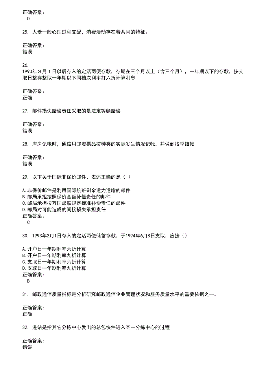 2022～2023邮政行业职业技能鉴定考试题库及答案第291期_第4页