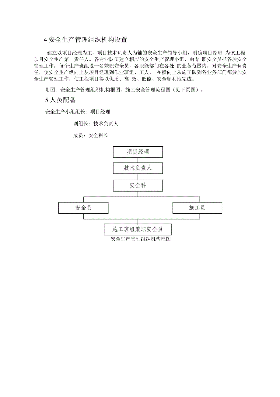 安全生产方案及保证措施_第4页