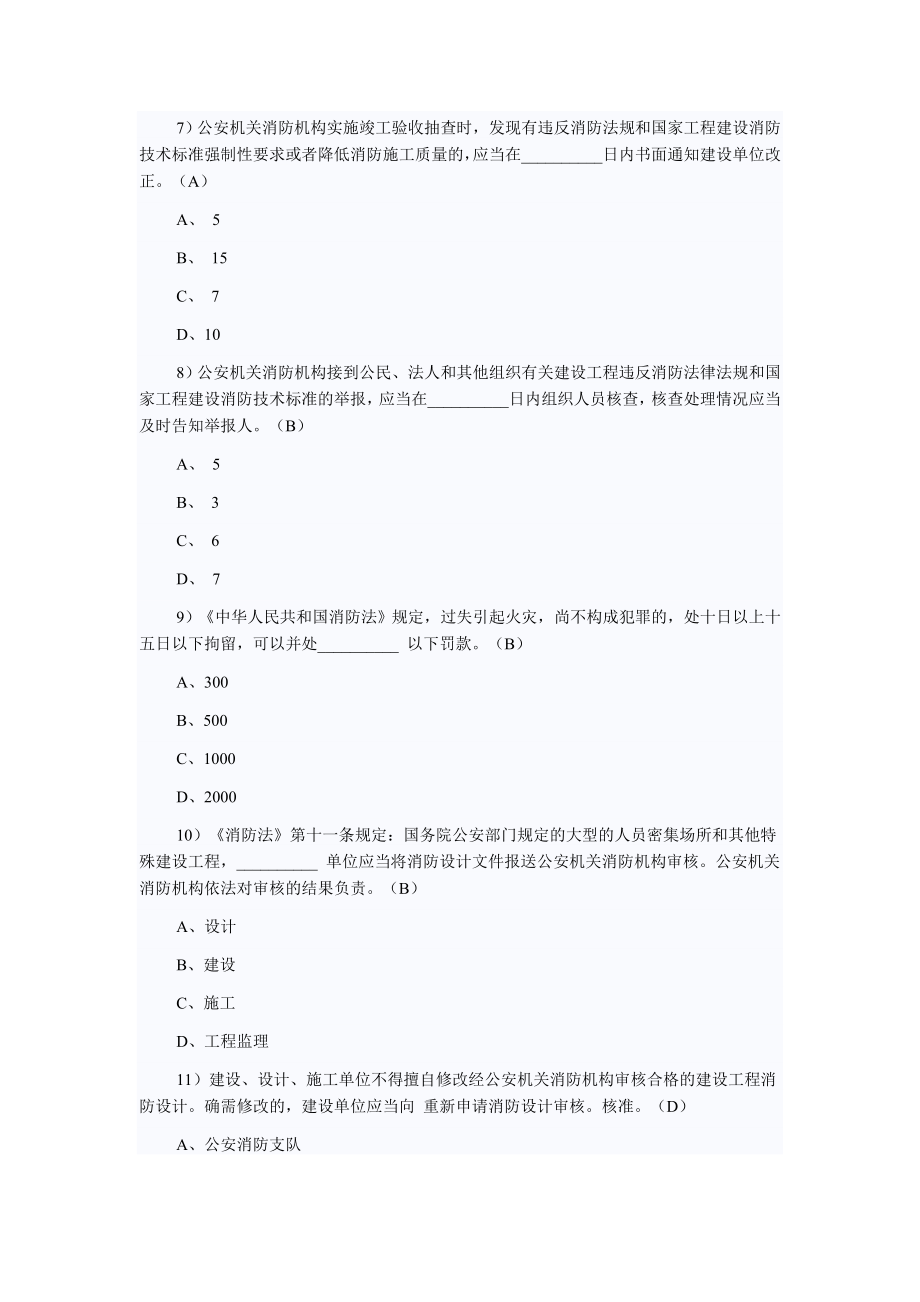 一级消防工程师考试辅导试题.doc_第5页