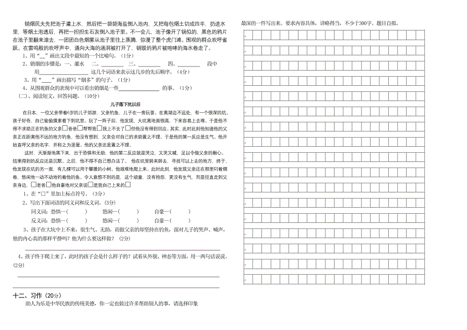 揭东县2012～2013年S版第一学期四年级语文期末考试题及答案_第2页