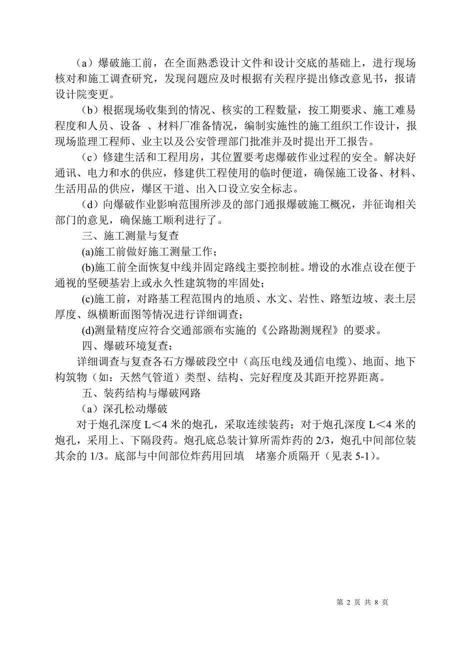 取土场土石方爆破施工方案_第2页