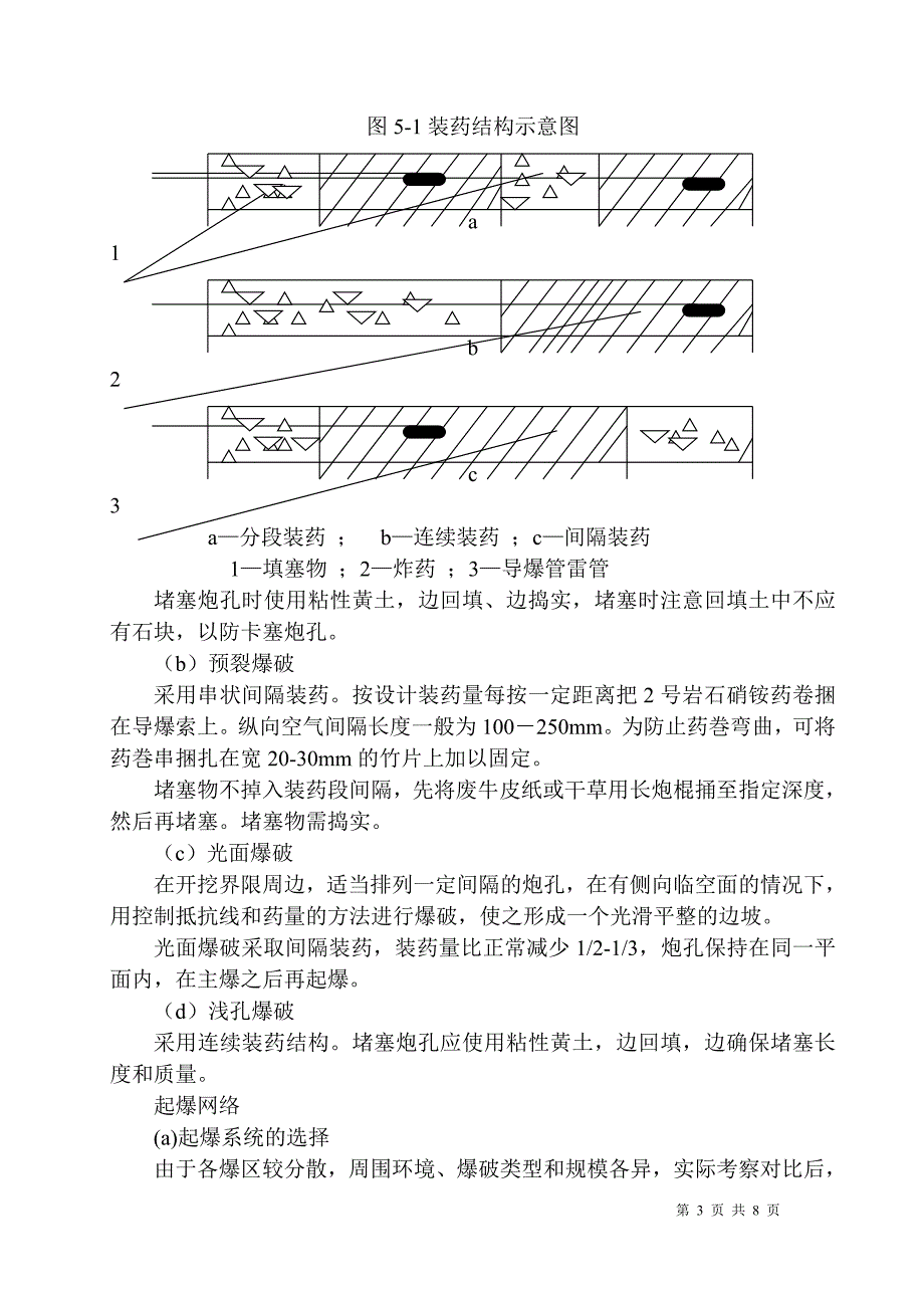 取土场土石方爆破施工方案_第3页