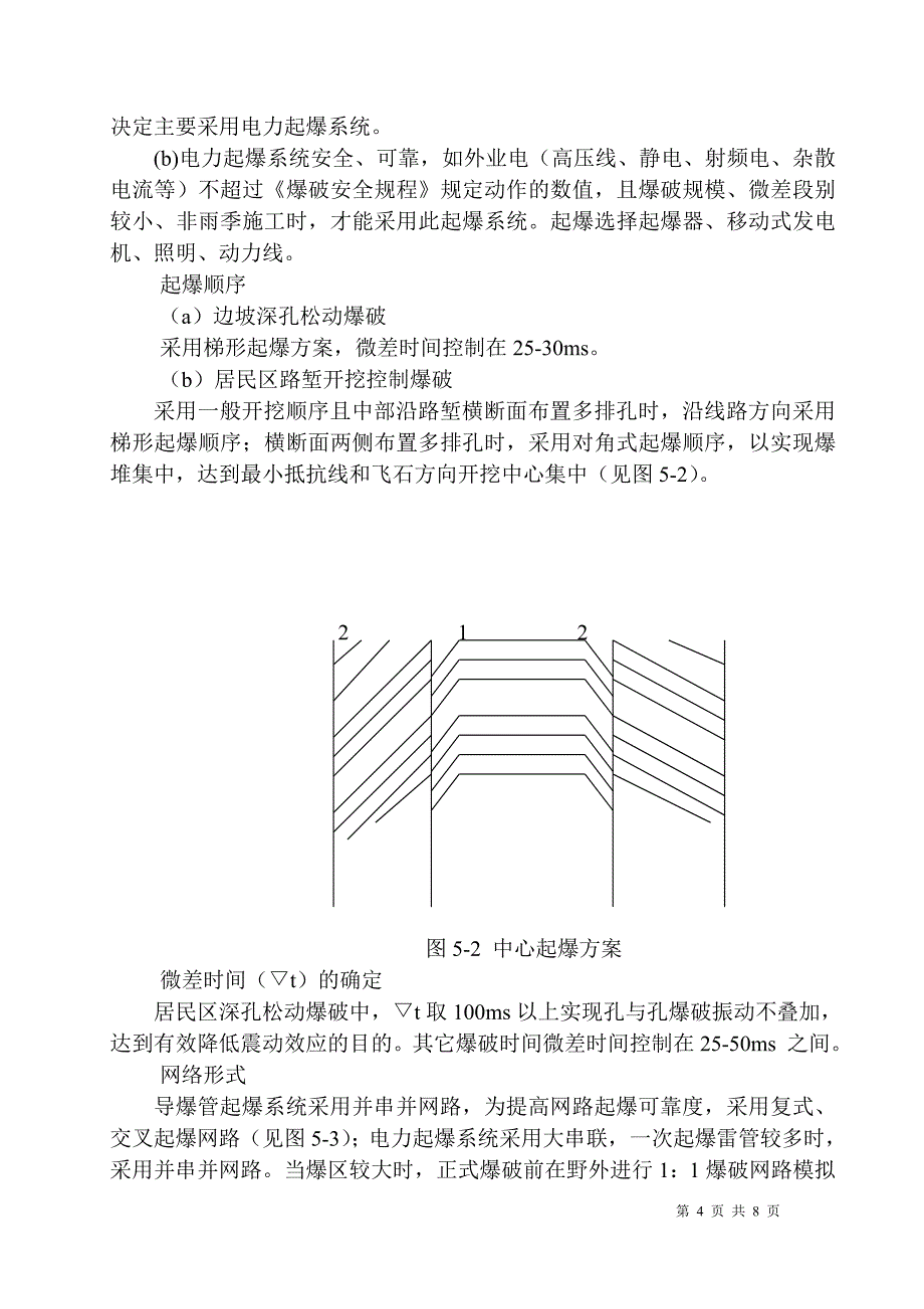 取土场土石方爆破施工方案_第4页