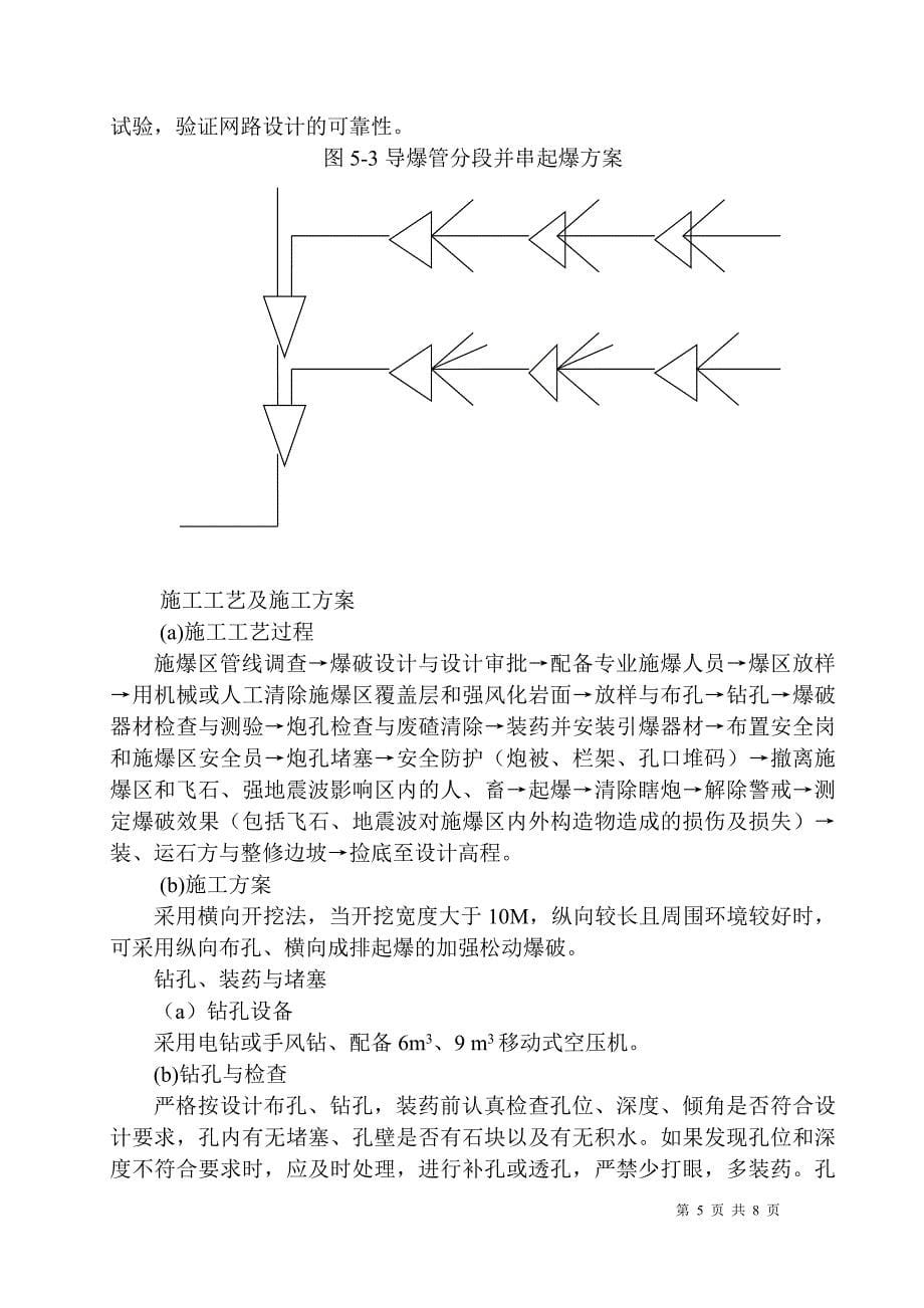 取土场土石方爆破施工方案_第5页