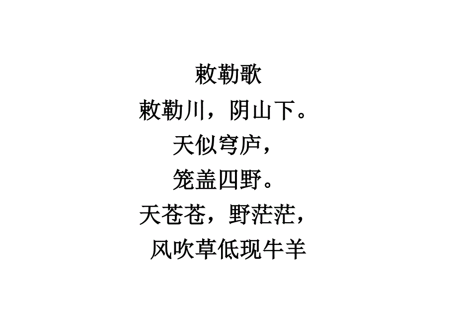 宝宝背诵古诗选.doc_第4页