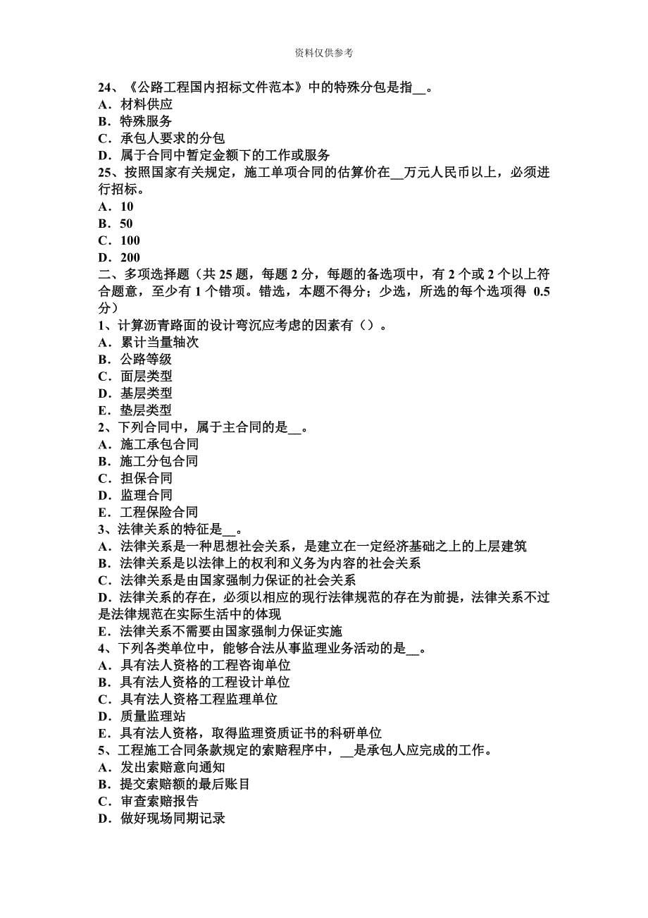 天津公路造价师计价与控制生产准备费试题.docx_第5页