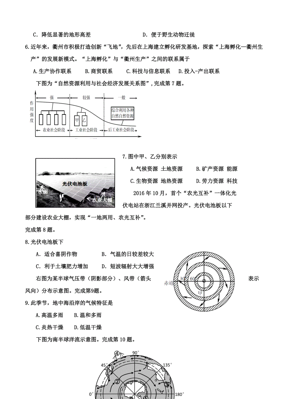 浙江省嘉兴一中高三上学期期末考试地理试卷含答案_第2页