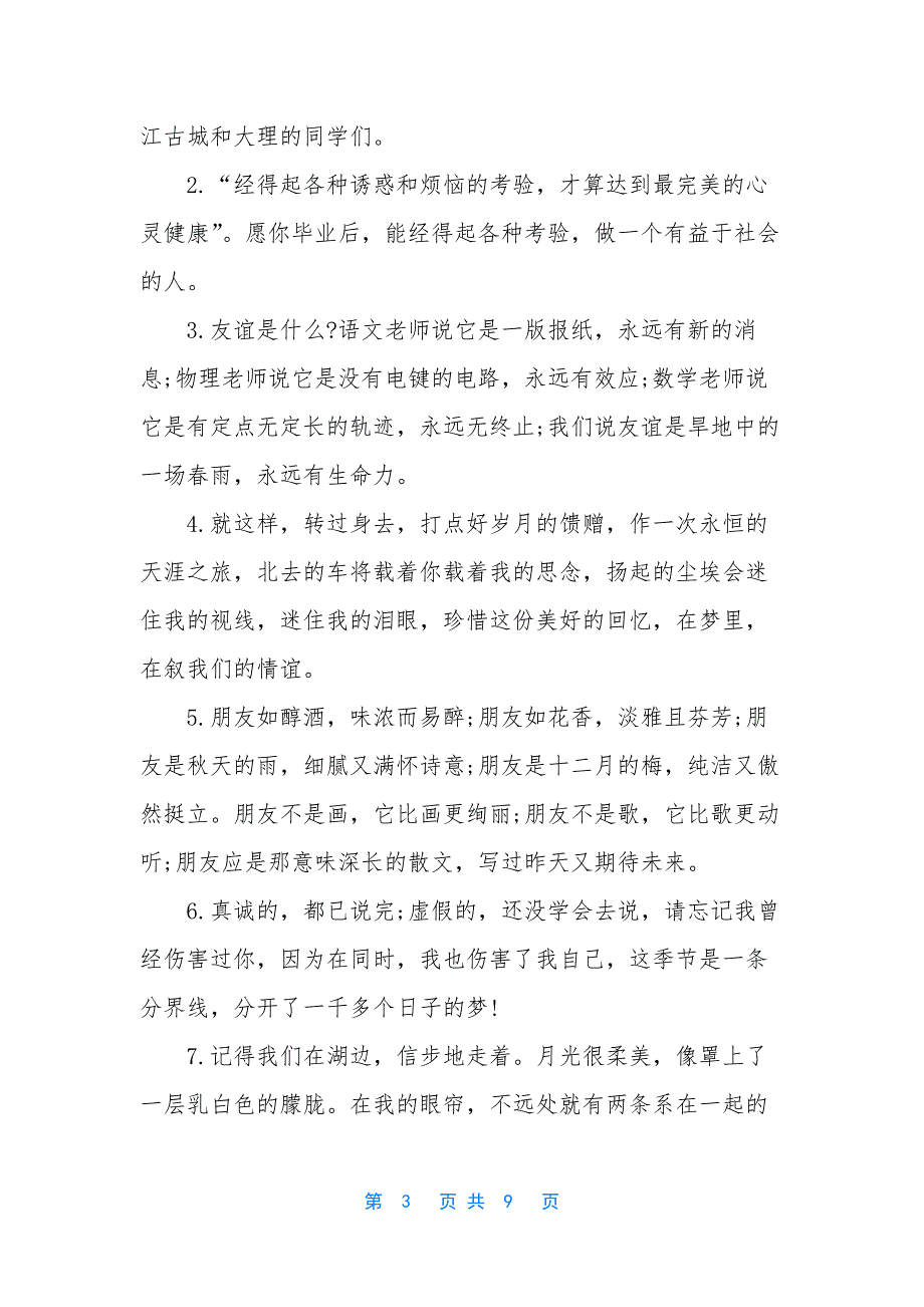 暖心祝福文艺句子【写给同学的暖心文艺心语卡片】.docx_第3页