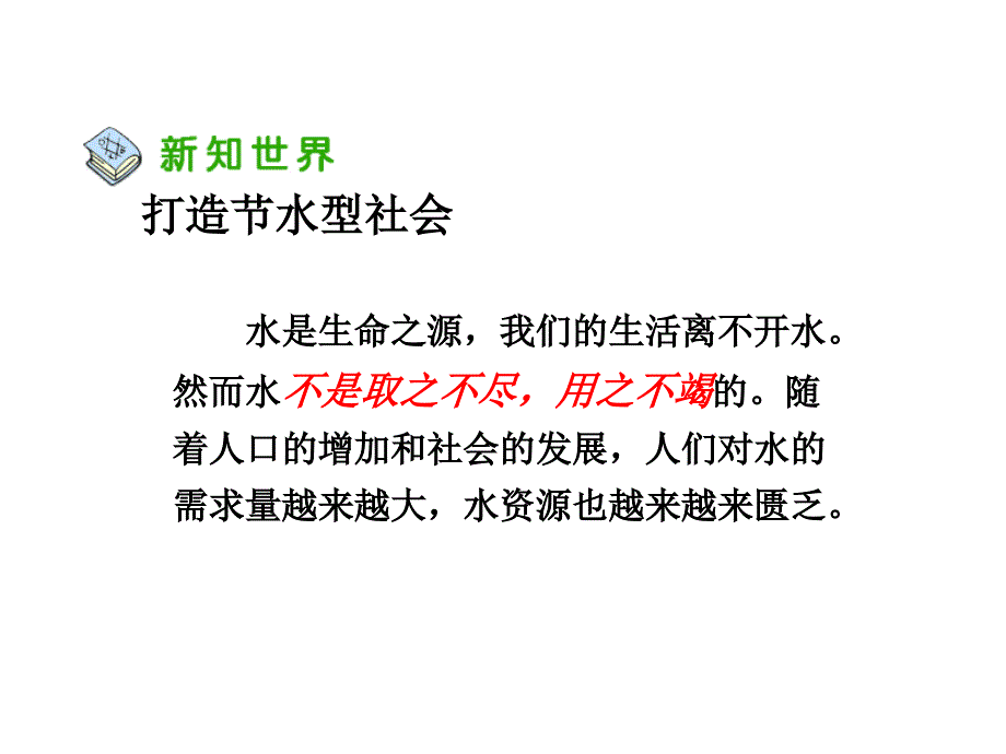 我们能为地球做什么节约水资源PPT课件说课材料_第2页