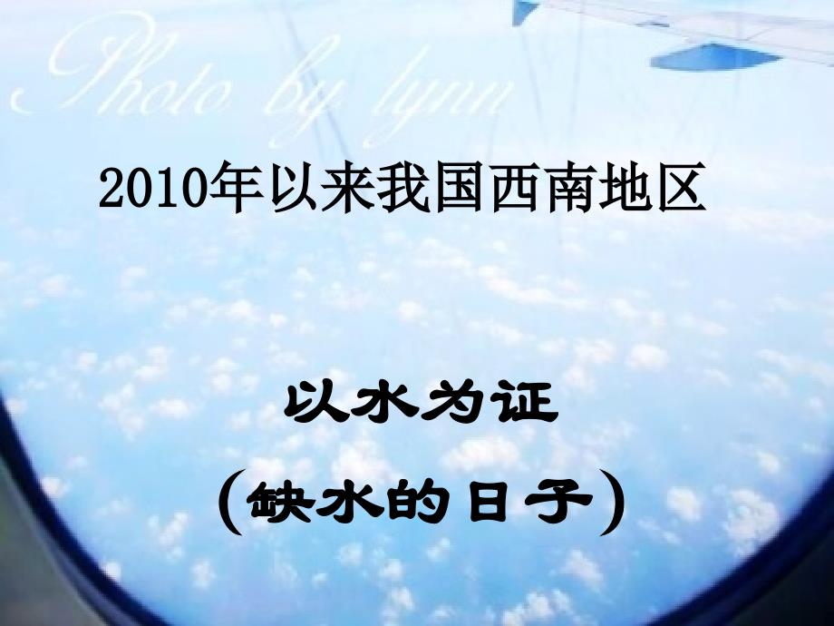 我们能为地球做什么节约水资源PPT课件说课材料_第3页