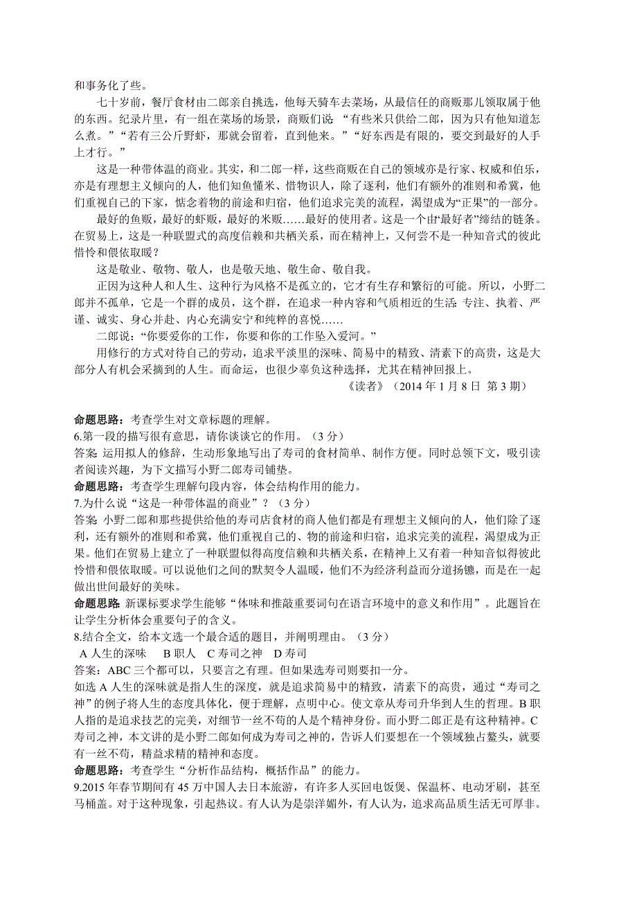 初三语文模拟考.doc_第4页