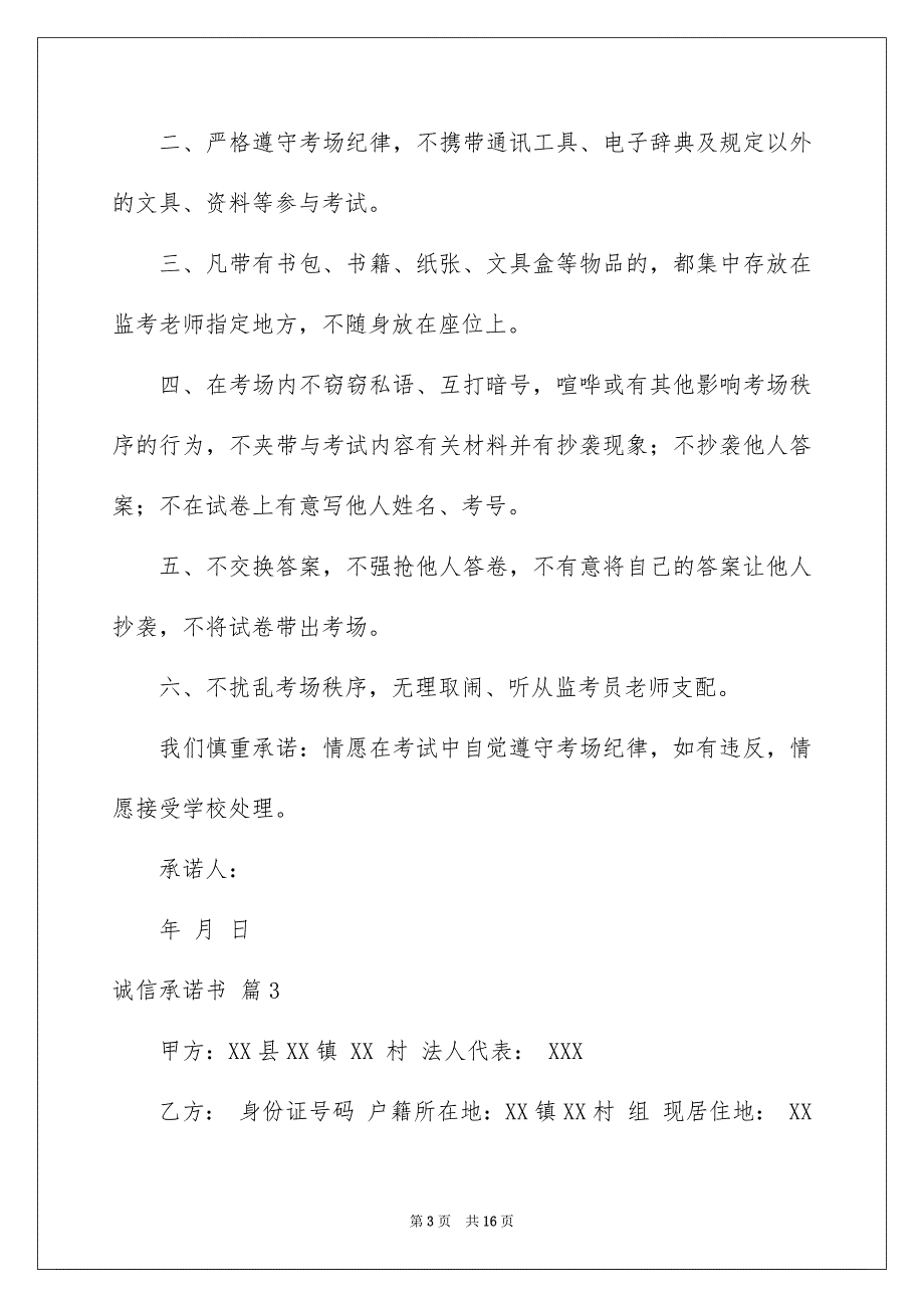 精选诚信承诺书汇编9篇_第3页