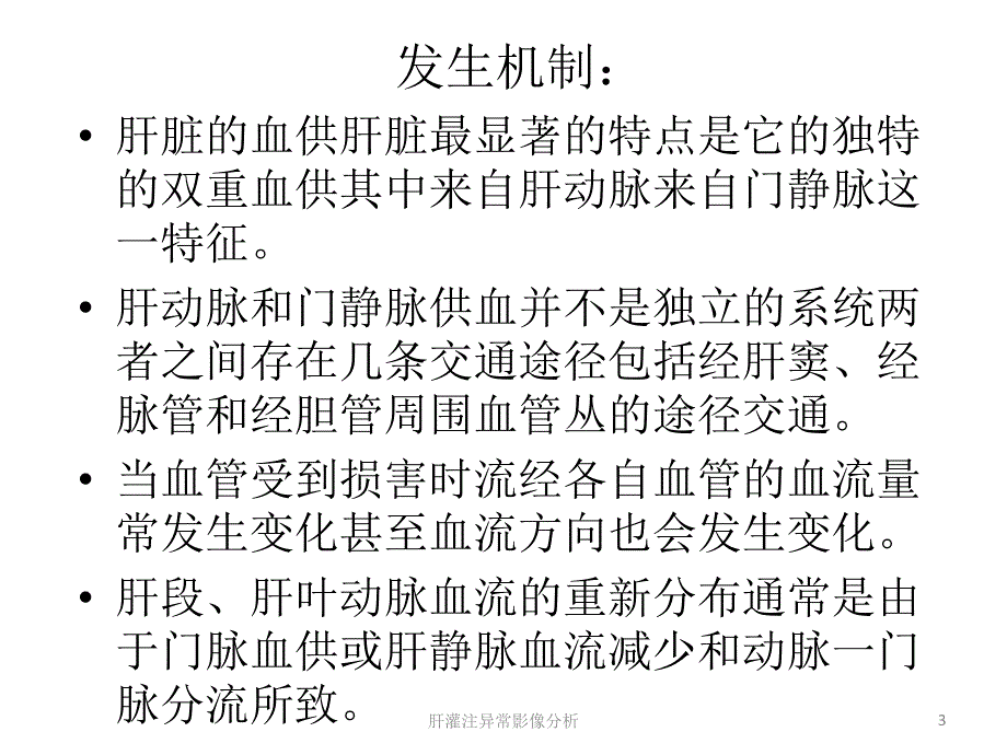 肝灌注异常影像分析课件_第3页