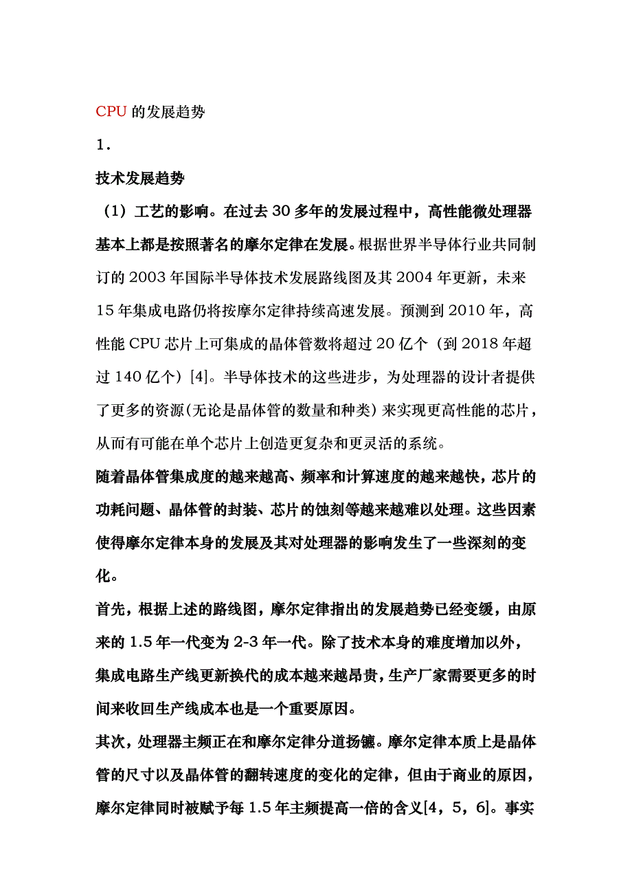 CPU的发展趋势_第1页