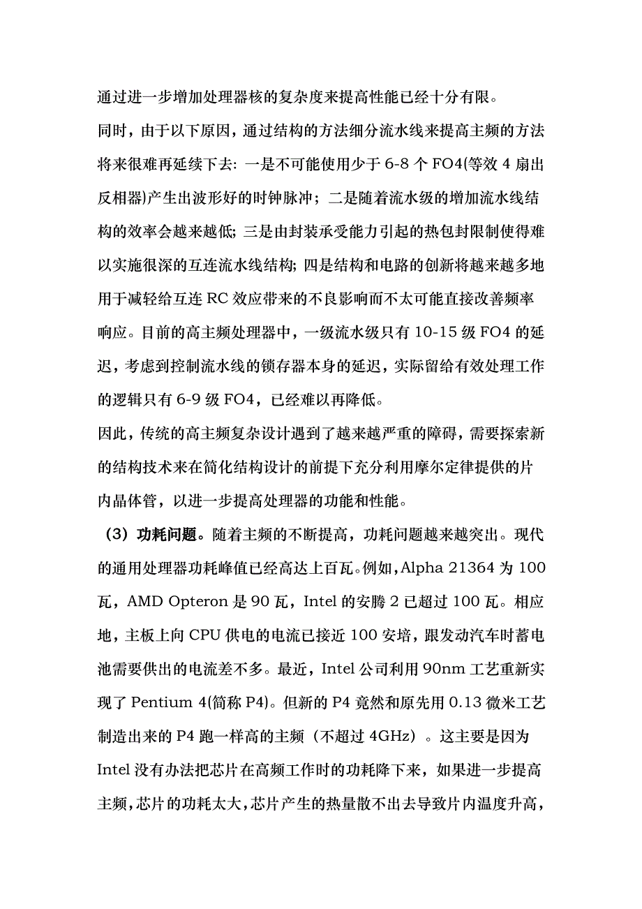 CPU的发展趋势_第4页