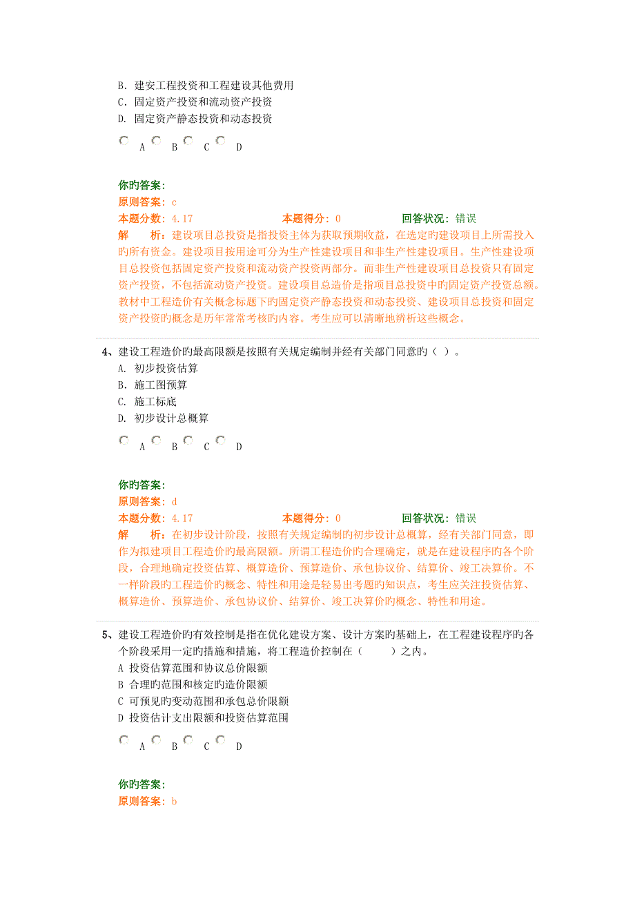 工程造价管理基础理论与相关法规精讲班第2讲作业卷_第2页